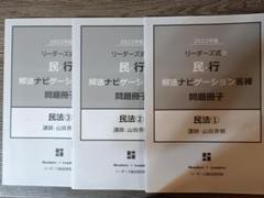 2022年　民法・行政法解法ナビゲーション答練　辰巳法律研究所