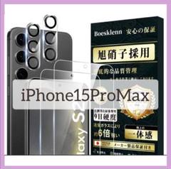 Boesklenn iPhone15ProMax ガラスフィルム 高透過率
