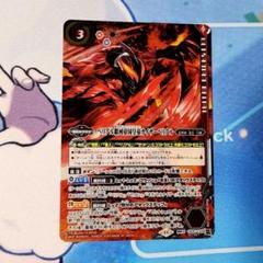 バトスピ　ベリアル　デッキ　パーツ バトルスピリッツベリアルデッキおまけ付き