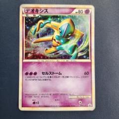 ポケモンカード　デオキシス　プロモ　伝説ポケモンプレゼントキャンペーン