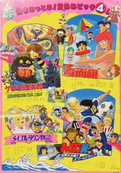 昭和アニメ映画ポスター】東映まんがまつり B2 当時物 - メルカリ