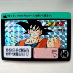 ドラゴンボールカード　カードダス　No.211 孫悟空　プリズムカード　レア