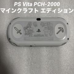 SONY PS Vita PCH-2000 マインクラフト エディション