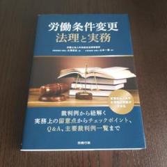 労働条件変更法理と実務