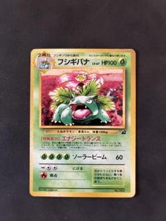 【あんしん鑑定対応】旧裏 フシギバナ (第1弾) PSA10】ポケカ 旧裏 フシギバナ 第一弾拡張パック - メルカリ