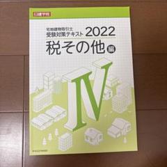 宅地建物取引士試験テキスト 全8巻セット 2025年版 出る順宅建士 合格テキスト 1 権利関係【法改正対応