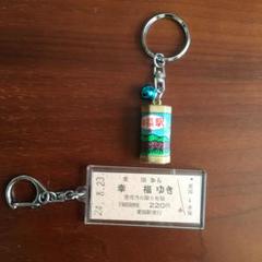 超レア！愛国駅 幸福の木製キーホルダー ベル付き　北海道 愛国から幸福ゆき」切符のレプリカのキーホルダー、バック
