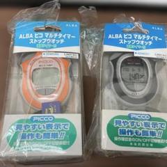 【未使用品】アルバ　ピコ　マルチタイマー　ストップウォッチ2個セット ALBA（SEIKO） ストップウォッチ SEIKO(セイコー) アルバ ピコ