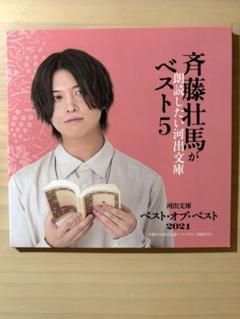 河出書房 河出文庫 斉藤壮馬 ベストオブベスト 小説 ポストカード DVD 読書家声優 斉藤壮馬が選書＆朗読の全面協力ふたたび！ 河出文庫