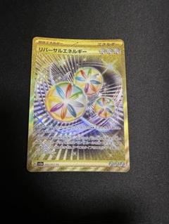 2025年最新】リバーサルエネルギーの人気アイテム - メルカリ