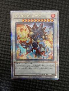 2025年最新】ジュラックメテオ 遊戯王の人気アイテム - メルカリ
