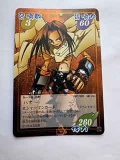 2025年最新】シャーマンキングカード ハオの人気アイテム - メルカリ