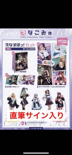 2024年最新】えなこみゅの人気アイテム - メルカリ 2024年最新】えなこみゅの人気アイテム - メルカリ
