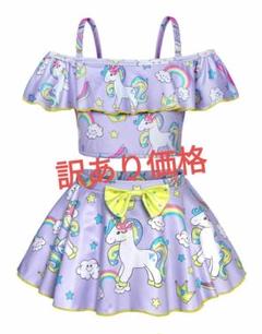 【新品】 100cm　キッズ　水着　ビキニ　ユニコーン　パープル　セパレート