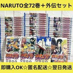 ナルト 全72巻➕外伝➕ボルト1-6➕2巻 全巻帯、フィルム付き
