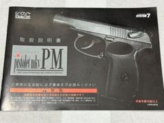 KSC マカロフPM HWガスガン　※スライドと取扱説明書のみ KSC マカロフPM HWガスガン ※スライドと取扱説明書のみ - メルカリ