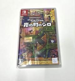 Switch クレヨンしんちゃん 炭の町のシロ 通常版