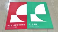 ★未使用DVD付き★宅建　フォーサイト　 問題集 テキスト フォーサイト宅建士講座 過去問題集のメリットとデメリット