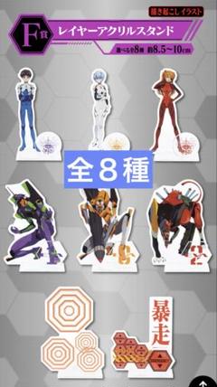 一番くじ エヴァンゲリオン ～ヤマト作戦！～ F賞 アクリルスタンド　全８種 一番くじ エヴァンゲリオン ～ヤマト作戦！～」好評販売中！
