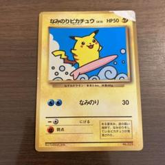 2025年最新】ポケモンカード なみのりピカチュウ 光沢あり