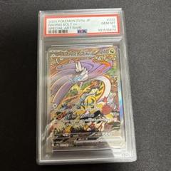PSA10 タケルライコex sar PSA10鑑定済〕タケルライコex【SAR】{222/187}