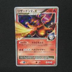 リザードンG[ギンガ] Lv.X(-)(DPt3-SP-L-002-016)｜ポケカ通販