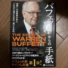 バフェットからの手紙 第8版