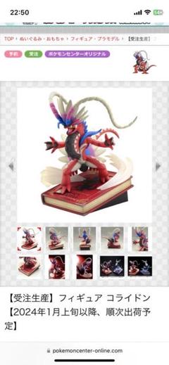 【完全受注品】ポケモンセンターオリジナルフィギュア コライドン