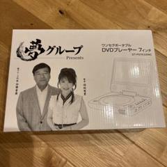 ポータブルDVDプレーヤー 7インチ DT-PDTK22026C