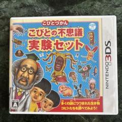 こびとづかん3DS こびとの不思議実験セット