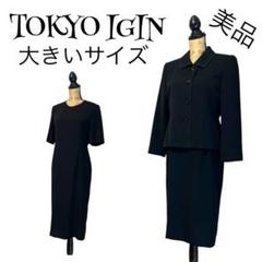 【美品】【13号】TOKYO IGIN ブラックフォーマルスーツ 大きいサイズ