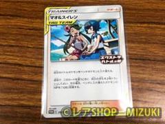 新品未使用★ポケモンカード マオ＆スイレン プロモ　256/S-Pのサムネイル