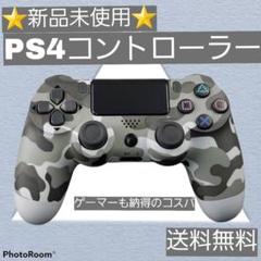 PS4(プレステ4)コントローラー 互換品 白迷彩 プロコン