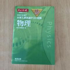 チャート 物理 41ck4XsE6aL._AC_SY200_QL15_.jpg