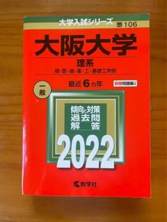 2025年最新】大阪大学 過去問の人気アイテム - メルカリ