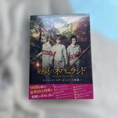 約束のネバーランド スペシャル・エディション('20映画「約束のネバーランド」…