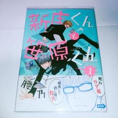 2025年最新】新庄くんと笹原くんの人気アイテム - メルカリ