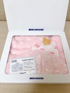 ミキハウス MIKIHOUSE ドットバスポンチョ＆ガーゼハンカチセット ピンク