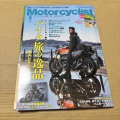 7/11.41◎Motorcyclist 2025年5月号　付録付