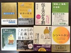 【自己啓発本8冊セット】アメリカの高校生が学んでいる経済の教室、嫌われる勇気
