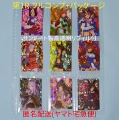 ウマ娘　ウエハース　カード　未開封　第1〜3弾 　全84種　コンプリート ウマ娘」マヤノトップガンとセイウンスカイが目印♪ ウエハース