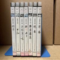 2024年最新】小津安二郎dvdの人気アイテム - メルカリ