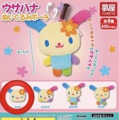 希少レア　ウサハナ　ビニールポーチ　マスコット　タオル　平成レトロ　サンリオ 希少レア ウサハナ ビニールポーチ マスコット タオル 平成