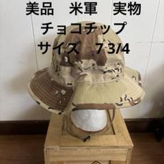 美品 米軍 実物 チョコチップ 6Cブーニーハットサイズ 7 3/4 ⑩
