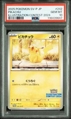 ピカチュウ イラストレーションコンテスト 2024 熱風 プロモ PSA10