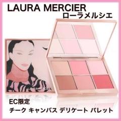 ローラメルシエ チークキャンバス デリケート チークパレット