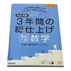 2025年最新】3年間の総仕上げ 高校入試の人気アイテム - メルカリ