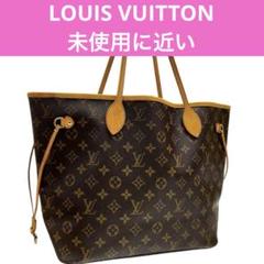 Louis Vuitton メルカリあんしん鑑定済 ネヴァーフルMM 美品 ルイヴィトン モノグラム ネヴァーフルMM トートバッグ