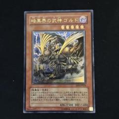 Amazon.co.jp: 遊戯王 暗黒界の武神ゴルドトレカ レリーフ