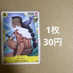 OP12-114 ワイパー 黄属性 【在庫2】